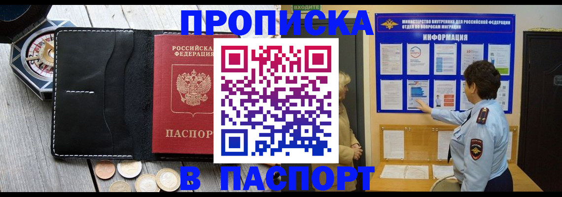 прописка 2025 в Хилке