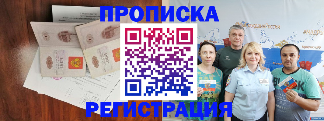 временная регистрация купить в Хилке